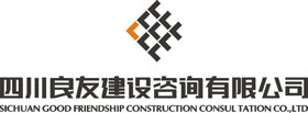 良友建設